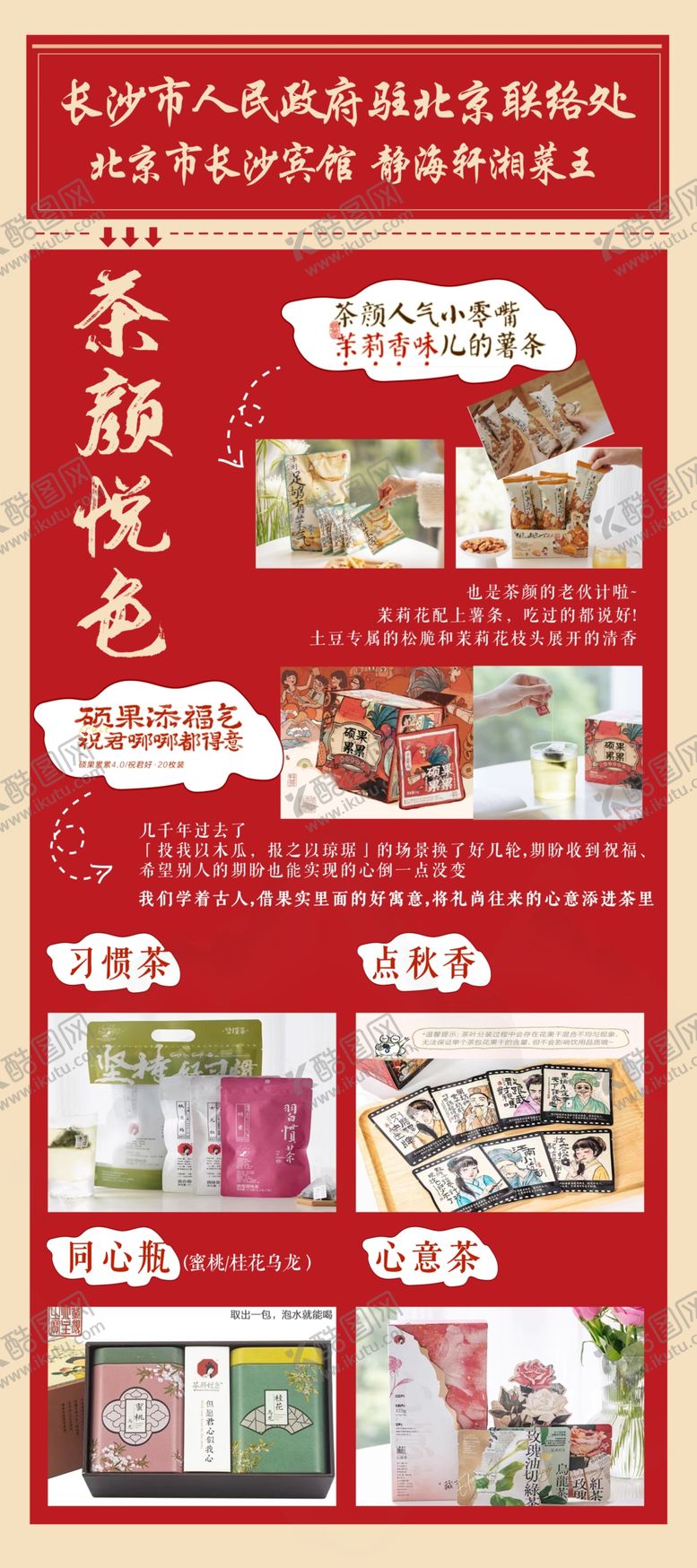 编号：13197701270138423390【酷图网】源文件下载-茶颜悦色易拉宝