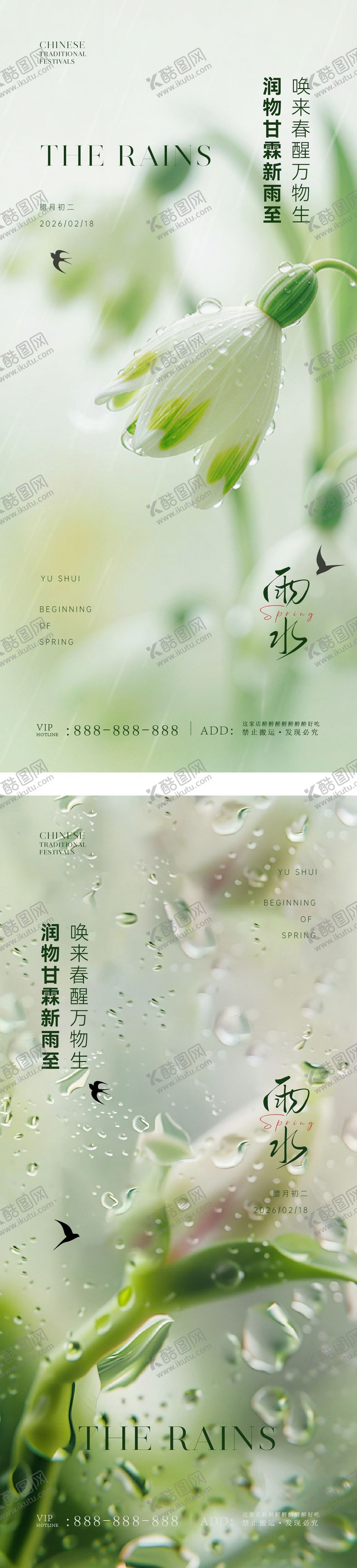 编号：24985402140217409683【酷图网】源文件下载-雨水海报