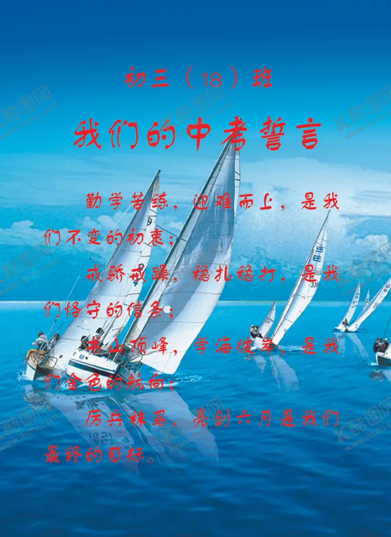 编号：43148502221417023249【酷图网】源文件下载-中考宣誓