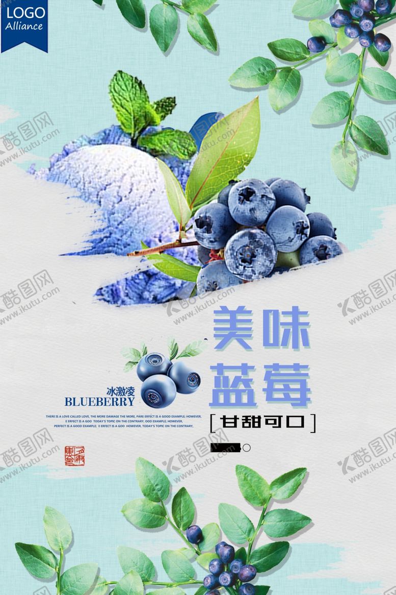 编号：88718109281236345491【酷图网】源文件下载-蓝莓海报