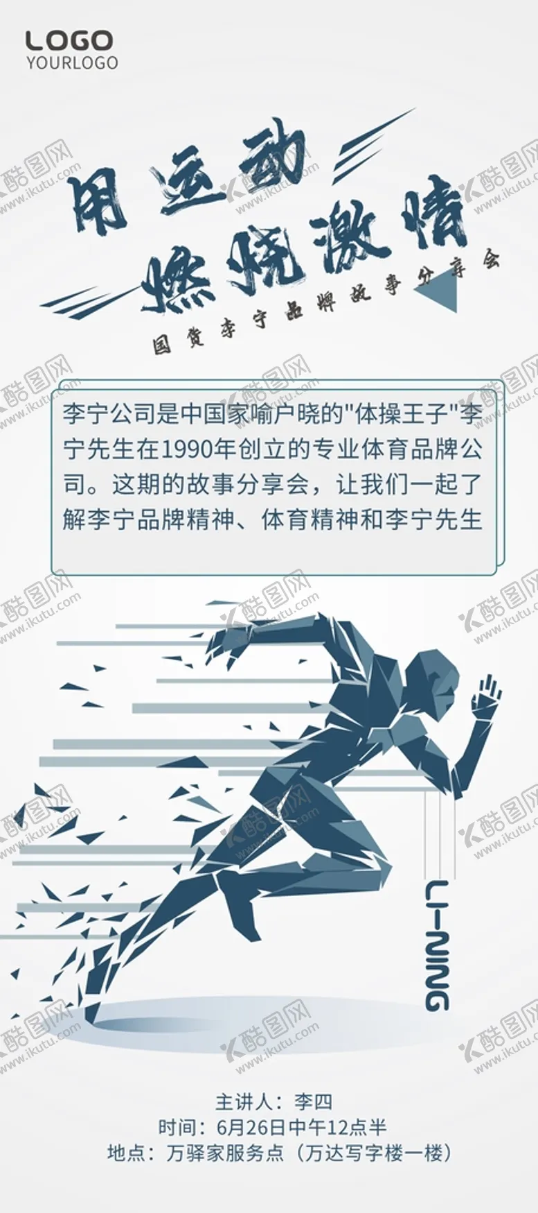 编号：40301010160748411088【酷图网】源文件下载-运动展架