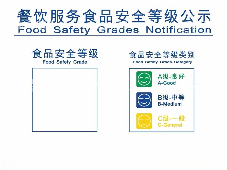 编号：37449412210606251652【酷图网】源文件下载-等级公示