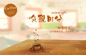 下午茶咖啡海报