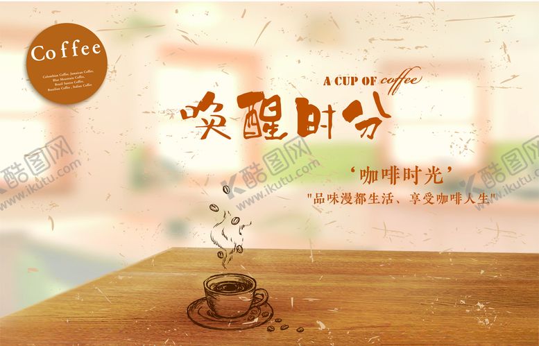 编号：15412006190724495892【酷图网】源文件下载-下午茶咖啡海报