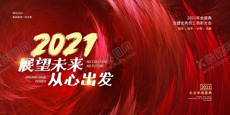 编号：34027009230141452195【酷图网】源文件下载-展望未来重心出发