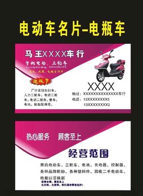 原创电瓶车电动车名片