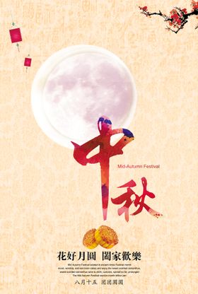 中秋节海报电商素材促销平面设计素材