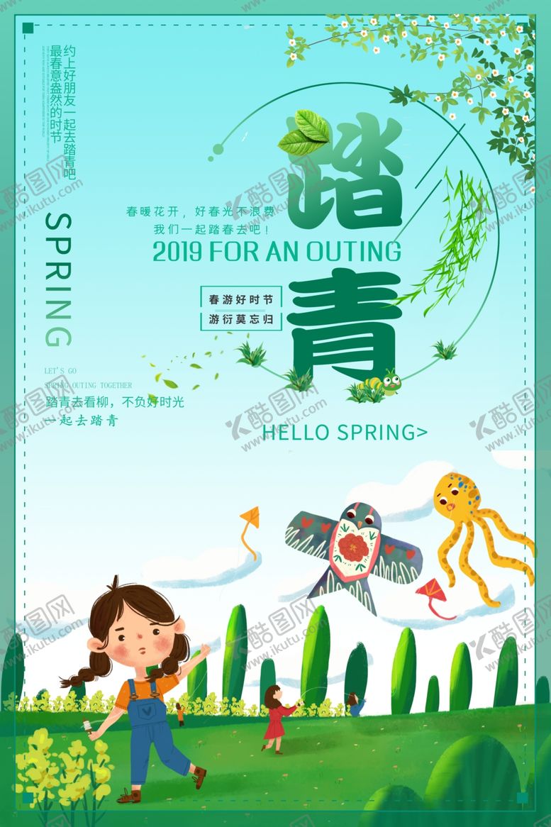 编号：99456211011526059313【酷图网】源文件下载-春季旅游