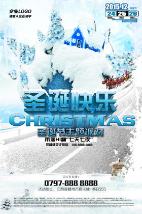 圣诞节主题活动祝福海报