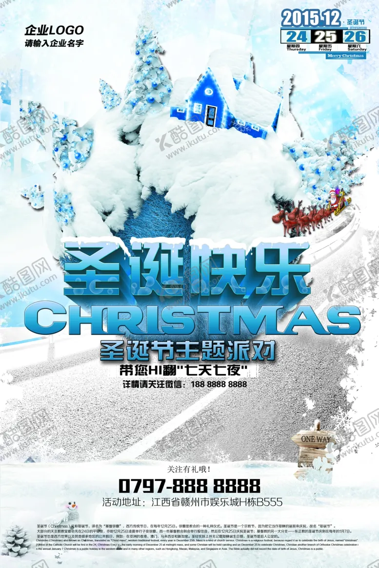 编号：25912104270255339648【酷图网】源文件下载-圣诞节主题活动海报