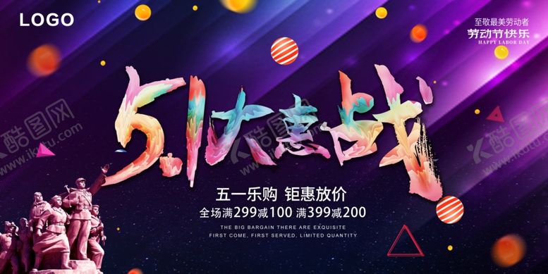 编号：22780306290022496976【酷图网】源文件下载-51大惠战