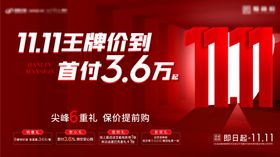 双十一购房节