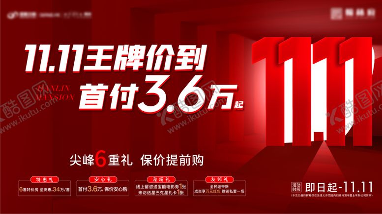 编号：85870110312304309282【酷图网】源文件下载-双十一购房节 