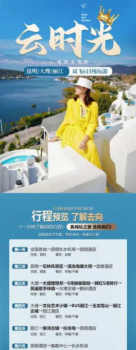 云南旅游电商详情页