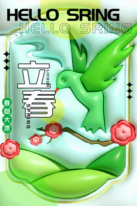 立春天分微信高端海报分手机海报
