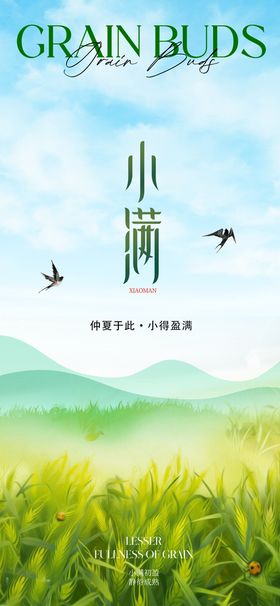 小满海报