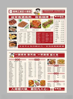 中式美味菜单展示