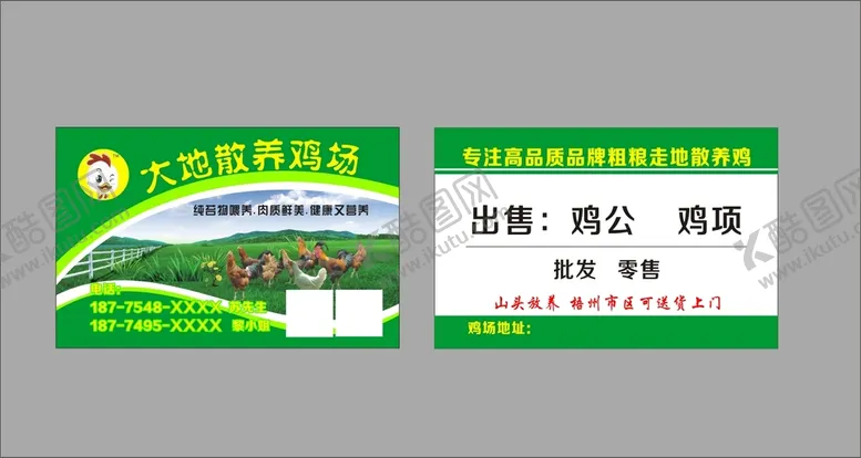 编号：43461901290756581834【酷图网】源文件下载-散养鸡场