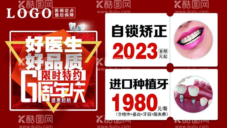 编号：48023712301120046237【酷图网】源文件下载-口腔周年庆店铺宣传图