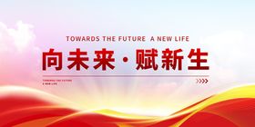 红色背景企业年会简洁科技