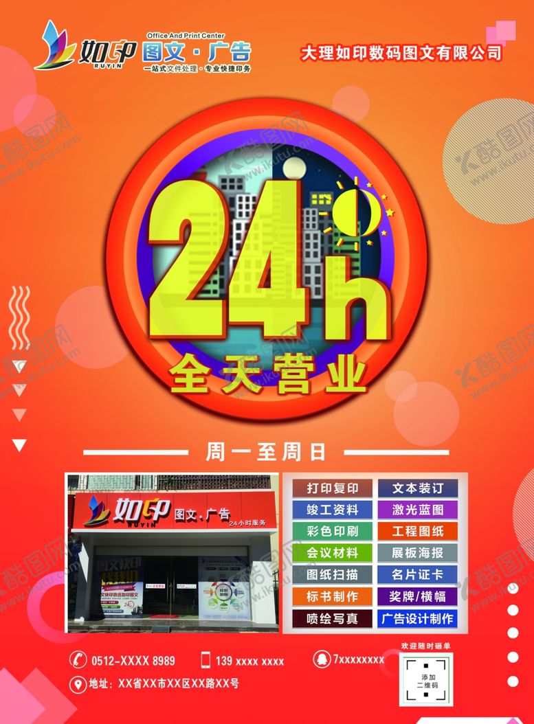 编号：46969005161621301610【酷图网】源文件下载-如印图文