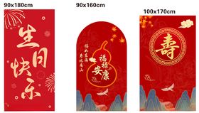 喜庆中式红包生日展板展示