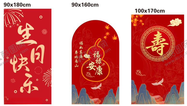 编号：88166205242259205381【酷图网】源文件下载-喜庆中式红包生日展板展示