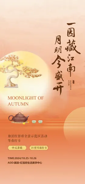 中秋节活动海报月饼灯笼diy玉兔