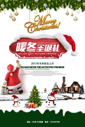 3D圣诞海报