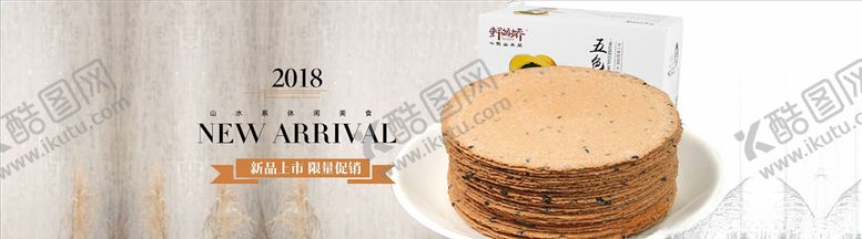 编号：95168105041138546029【酷图网】源文件下载-零食坚果促销