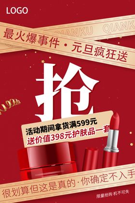 促销活动
