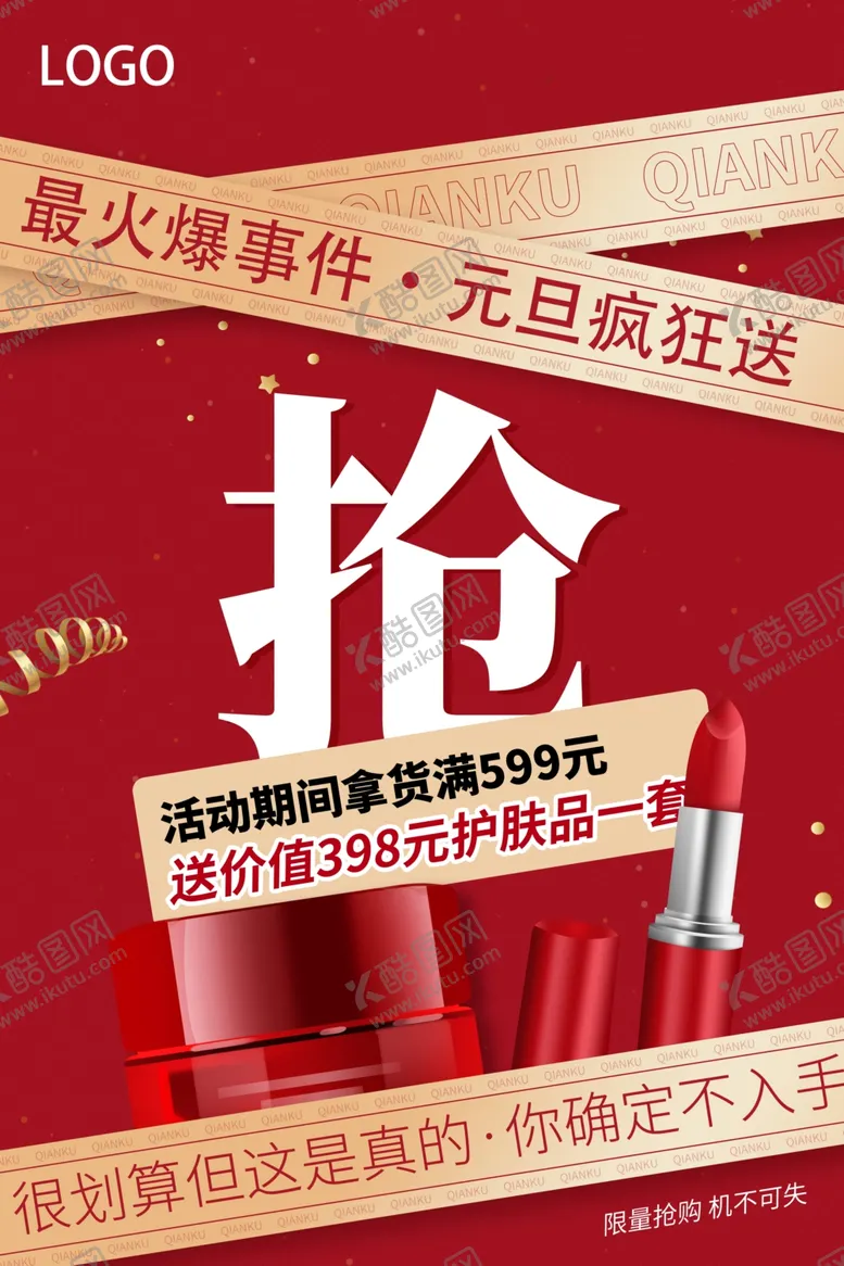 编号：64622404271327214738【酷图网】源文件下载-促销活动