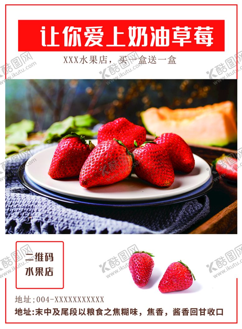 编号：02938109141909136049【酷图网】源文件下载-奶油草莓农家乐农家乐海报