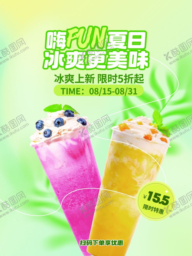 编号：22476904291218398169【酷图网】源文件下载-缤纷水果茶