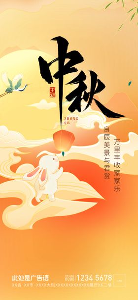中秋节海报活动月满广告设计月饼