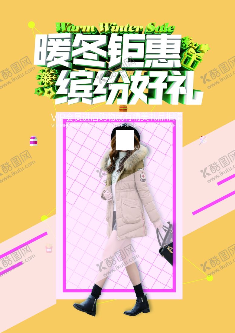 编号：63933006291245344048【酷图网】源文件下载-暖冬钜惠