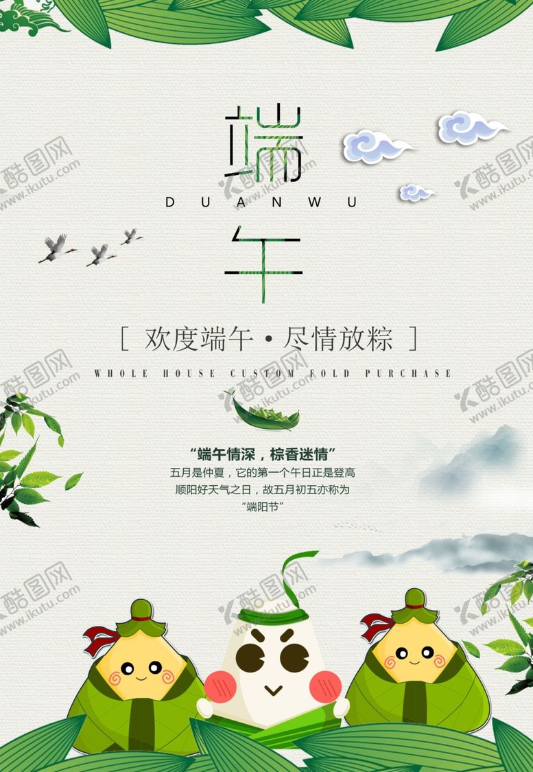 编号：27363901130329257121【酷图网】源文件下载-端午节