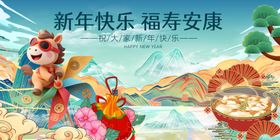 马年春季元旦新年送福来