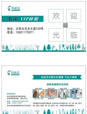 百足龄名片