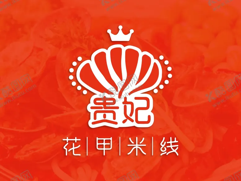 编号：86839306251207417496【酷图网】源文件下载-外卖平台花甲米线logo