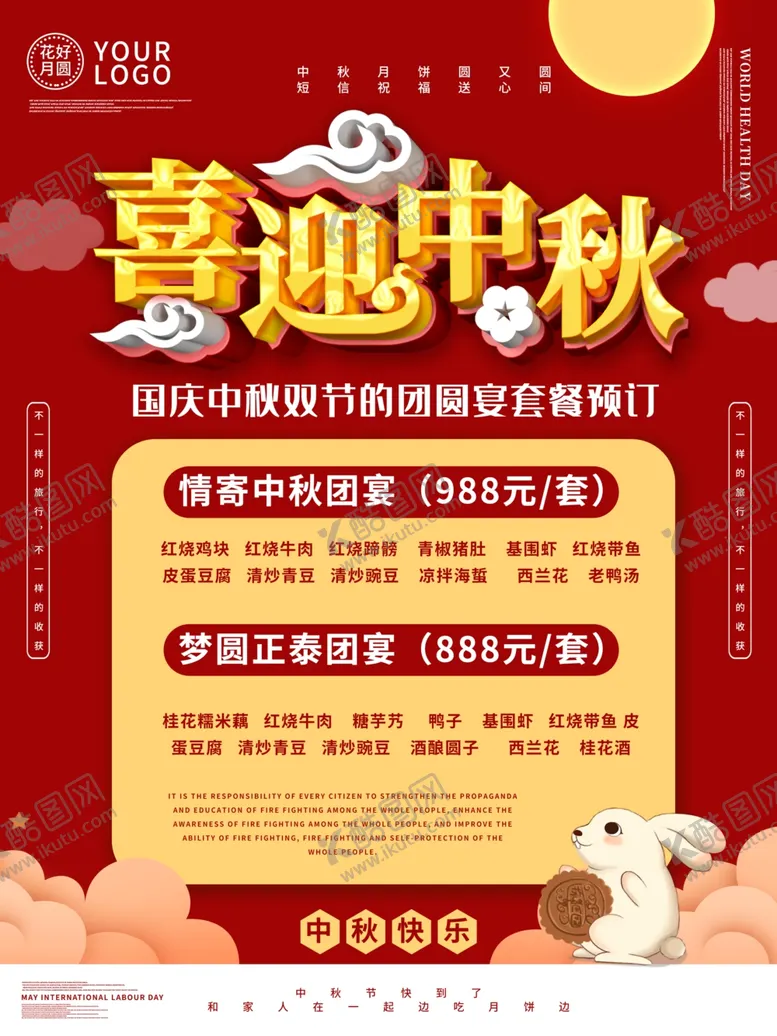 编号：57987805190248153430【酷图网】源文件下载-喜迎中秋
