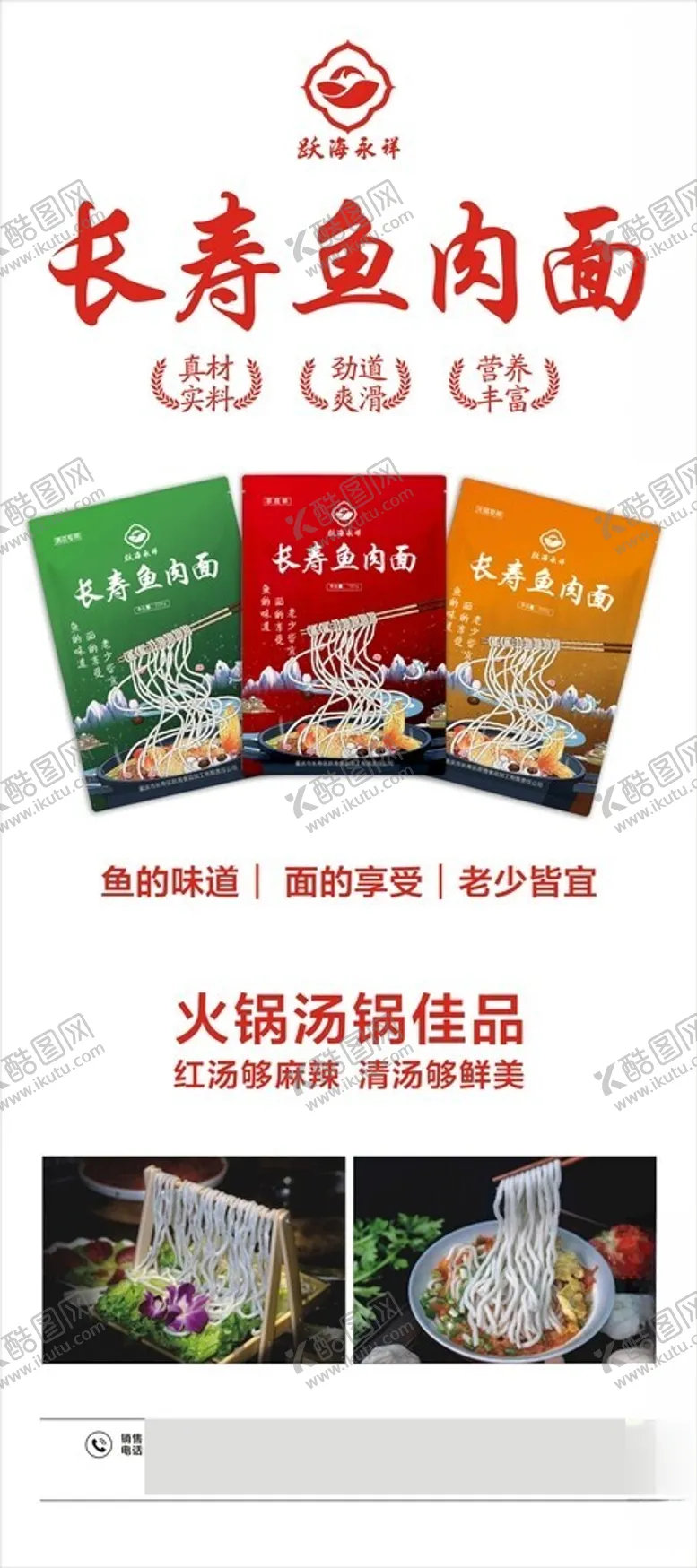 编号：84145302201324546807【酷图网】源文件下载-面条宣传展架