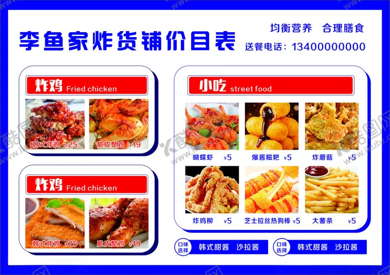 编号：25017902190847413756【酷图网】源文件下载-炸鸡价目表