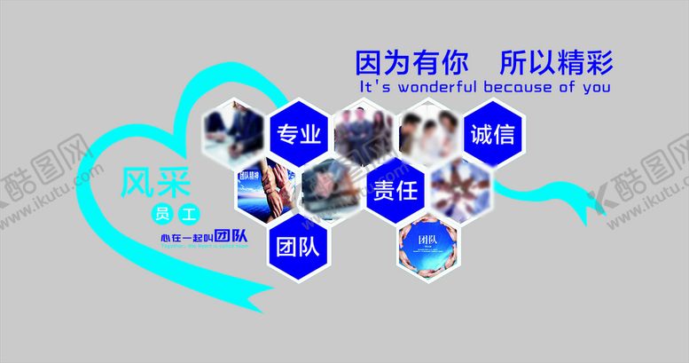 编号：46112501172121212770【酷图网】源文件下载-员工风采墙