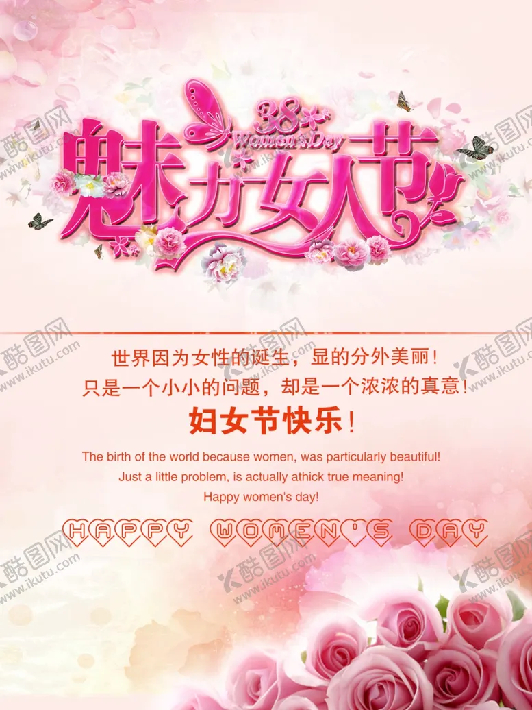 编号：93490203152353176173【酷图网】源文件下载-妇女节海报