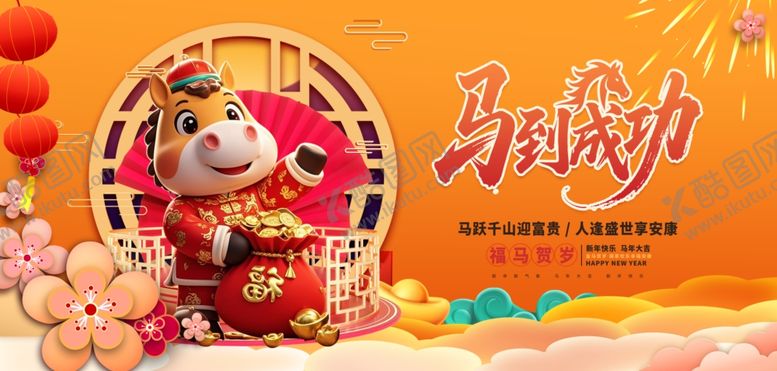 编号：54345411021009462732【酷图网】源文件下载-马年