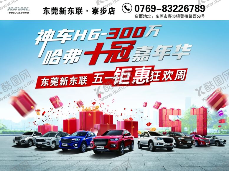 编号：82507607010850456288【酷图网】源文件下载-五一钜惠狂欢周