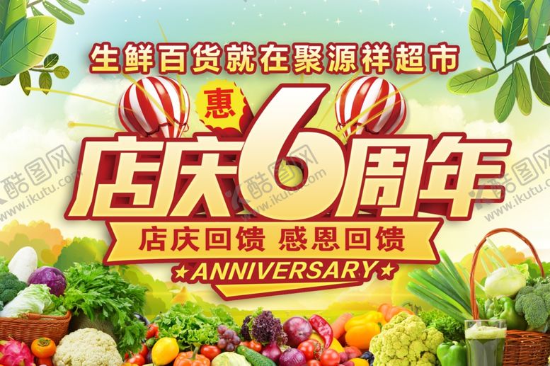 编号：62151401250940041972【酷图网】源文件下载-店庆6周年