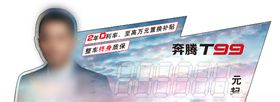 奔腾车顶牌