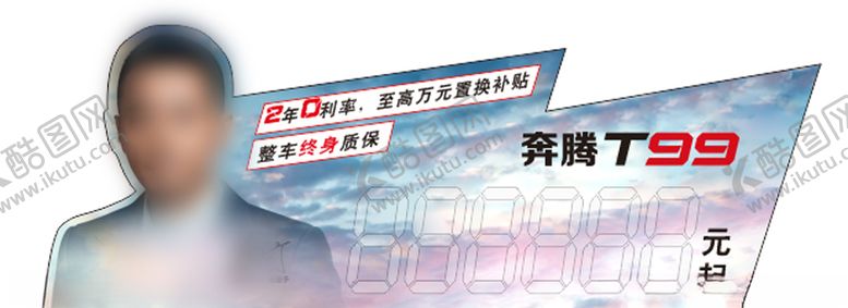 编号：18198507131057107321【酷图网】源文件下载-奔腾车顶牌